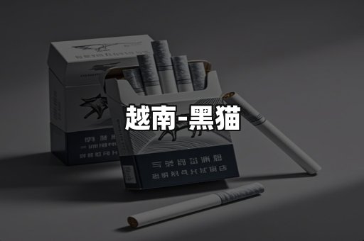 越南黑猫